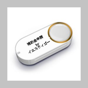 補助金申請 by イエスウィゴー