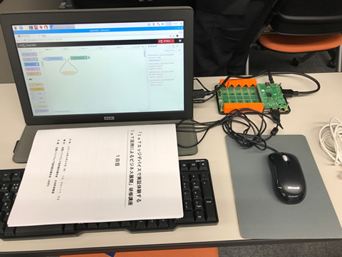 ＩｏＴエッジデバイスで実証体験する「ＩｏＴ活用によるビジネス展開」
