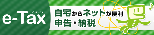 e-Tax