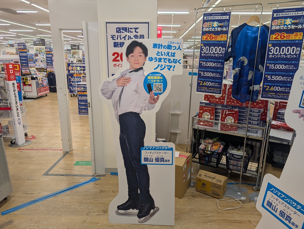 ノジマアンバサダー 鍵山選手