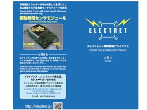 エレクトレット発電機 (http://electret.jp より)