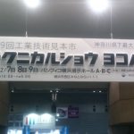 テクヨコには、未来の企業戦士が沢山来場しました。(ご来場御礼)