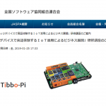 IoTエッジデバイスで実証体験するIoT活用によるビジネス展開 (研修のお知らせ)