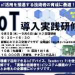 これはお得! ラズベリーパイ(Raspberry Pi)の体験型研修(2日間)