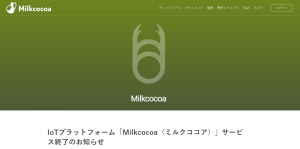 Milkcocoa　サービス終了
