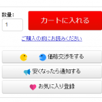 チャットで、ちゃんと価格交渉できました。