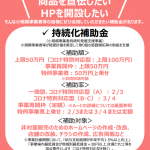 小規模事業者持続化補助金で申請支援をした事業者が採択されました。