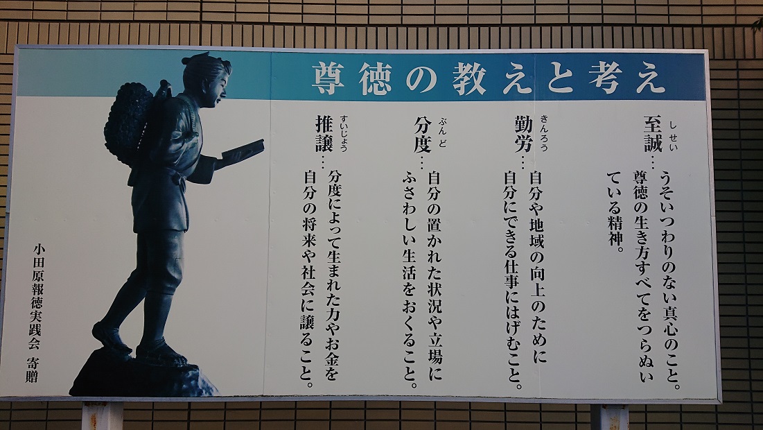 二宮尊徳先生の教えと考え | データで診る経営支援 イエスウィゴー