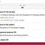 RaspberryPi OS (32bit) 2023-05-03 リリース